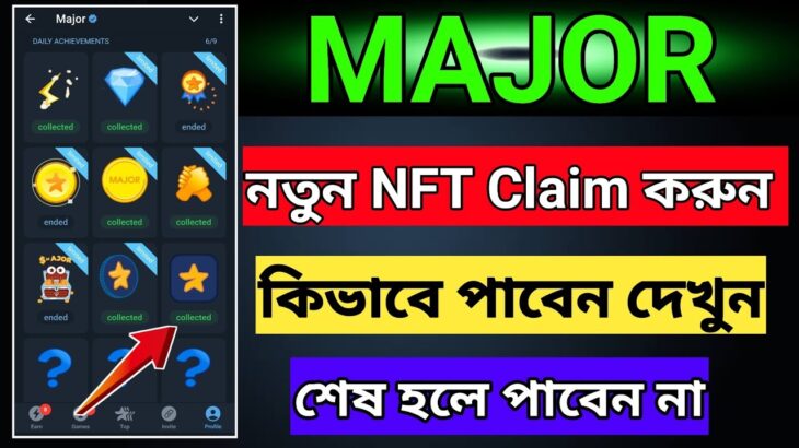 MAJOR নতুন NFT Claim করুন || Major new update || Major NFT Claim || Major update