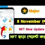 Major NFT ছাড়া পেমেন্ট করবে? | Major End 8 November |  Major NFT New Update | Major Listing Update |