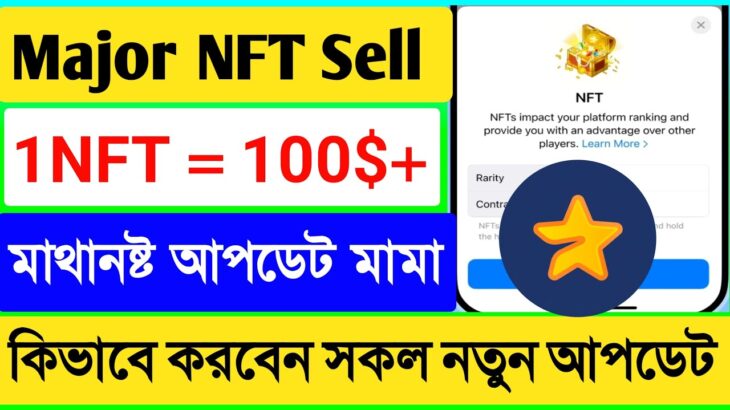 Major NFT Sell New Update🔥Major Achievement Convert To NFTs🔥100$+ Per NFT price🔥All Details দেখুন🔥