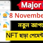 Major পেমেন্ট পেতে Nft কয়টা লাগবে? Major End 8 November | Major NFT New Update |Major Listing udpate