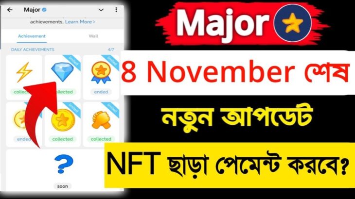 Major পেমেন্ট পেতে Nft কয়টা লাগবে? Major End 8 November | Major NFT New Update |Major Listing udpate