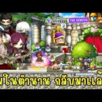 MapleStory N: การกลับมารูปเเบบ NFT เเละเวอร์ชั่นนี้ไม่มีระบบเติมเงิน! สายเอิร์นเตรียมตัว!