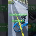 No550 自転車の有効利用　中国駐在員の糖尿病激闘日記