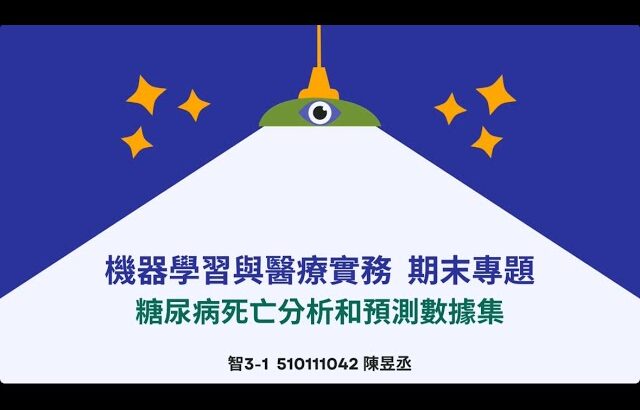 糖尿病死亡分析和預測數據集-隨機森林模型結合主成分分析（PCA）