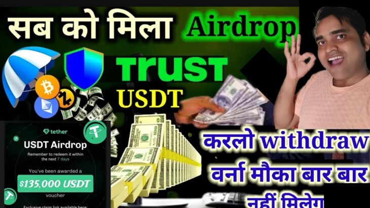 Reality of FREE USDT Voucher Trust Wallet NFT Voucher Claim | New Crypto Airdrop | Make Money Online