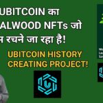 क्या है Sandalwood NFT जो UBITCOIN में इतिहास रचने जा रहा है || What is Sandalwood NFT ||