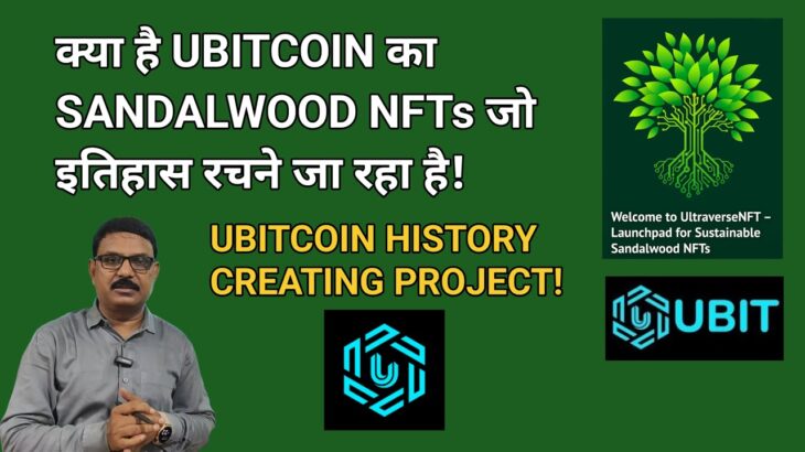 क्या है Sandalwood NFT जो UBITCOIN में इतिहास रचने जा रहा है || What is Sandalwood NFT ||