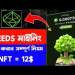 Seed Bird NFT | Seed Airdrop NFT | Seed Airdrop New Update | SEED Mining