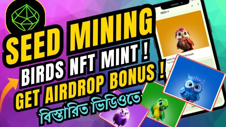 Seed Mining Birds NFT Mint | Seed Mining NFT Mint Process | How to Get Seed Airdrop Bonus