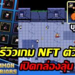 Ton Realm เกมNFT ภาพแบบPixel เล่นบนTelegram สุ่มฮีโร่ขุดเหรียญTON