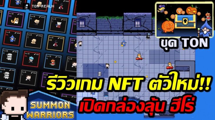 Ton Realm เกมNFT ภาพแบบPixel เล่นบนTelegram สุ่มฮีโร่ขุดเหรียญTON