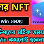 Treasure NFT Not Win Problem Solve 🤩Reservation Failed সমস্যার সমাধান 🔥 Treasure nft not on