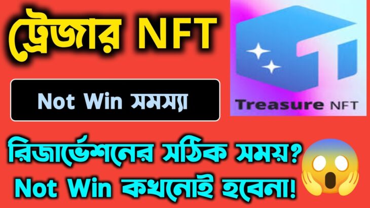 Treasure NFT Not Win Problem Solve 🤩Reservation Failed সমস্যার সমাধান 🔥 Treasure nft not on