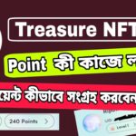 Treasure NFT Point কী ? Treasure NFT এই পয়েন্ট কী কাজে লাগে ? কীভাবে এই পয়েন্ট সংগ্রহ করবেন