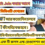 Treasure NFT rules and regulation, ট্রেজার এন এফ টি তে জয়েন করার আগে ভিডিওটি অবশ্যই দেখবেন ।T NFT