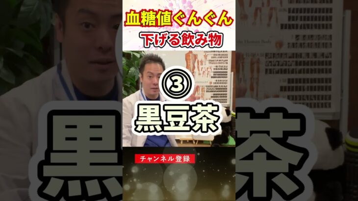 【知らないの？】血糖値がグングン下がる飲み物４選！#糖尿病#shorts