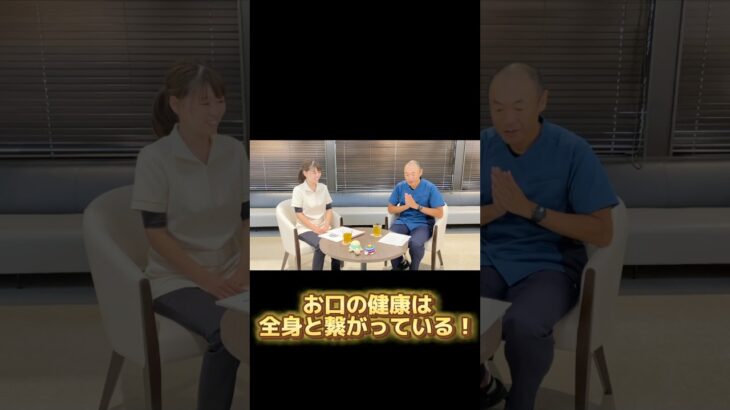 【世界糖尿病デー】歯科衛生士佐田尾静香さんとかなざわ内科院長金沢一平先生の対談！#糖尿病 #世界糖尿病デー#歯科衛生士 #歯周病 #口の健康#対談#shorts