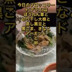 朝食はブロッコリーでダイエット#shorts #60代 #ダイエット ＃糖尿病 #ひたこ