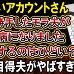 【悲報】自業自得で糖尿病になったモラハラ夫さん、妻に愛想をつかされて離婚されそうになっているポストが話題に！一方配偶者が癌になったら夫のほうが離婚する確率が高い