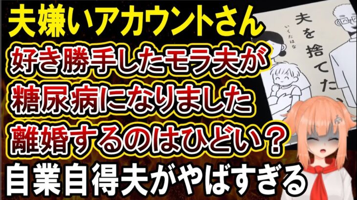 【悲報】自業自得で糖尿病になったモラハラ夫さん、妻に愛想をつかされて離婚されそうになっているポストが話題に！一方配偶者が癌になったら夫のほうが離婚する確率が高い