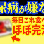 【見ないと損する】糖尿病になる！危険なおやつ＆質の良い間食と知らないと後悔する糖尿病の危険サイン！【食後すぐコレだけ！】血糖値を下げる食後の運動でお腹痩せ背中痩せする室内ウォーキング