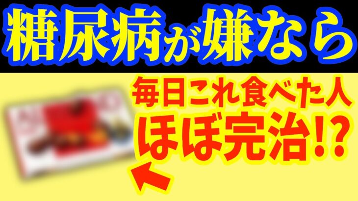 【見ないと損する】糖尿病になる！危険なおやつ＆質の良い間食と知らないと後悔する糖尿病の危険サイン！【食後すぐコレだけ！】血糖値を下げる食後の運動でお腹痩せ背中痩せする室内ウォーキング