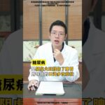 糖尿病调理，脾胃才是核心#糖尿病 #中医 #医学科普 #健康科普