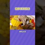 控糖必备！美味汤品大推荐#糖尿病 #糖尿病饮食