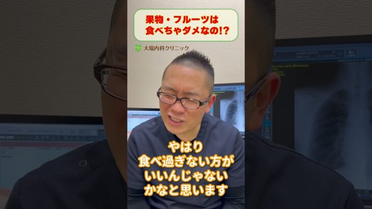 糖尿病食事療法_果物フルーツ食べてダメ?医師が解説_相模原内科