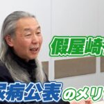 【假屋崎省吾】「隠してるっていうのはやっぱりダメ」　糖尿病であることを公表して感じたメリット