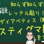 知らず知らずに…レッテル貼り？糖尿病のスティグマを考える【専門医解説】