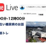 世界糖尿病デー イベント！！