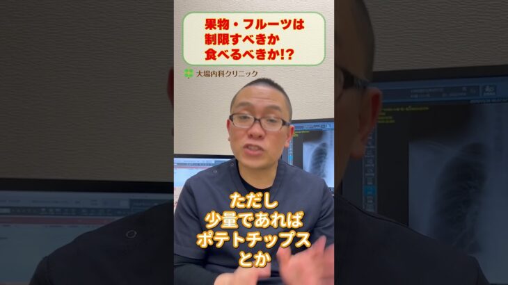 糖尿病食事療法_果物フルーツの効果とは?医師が解説_相模原内科