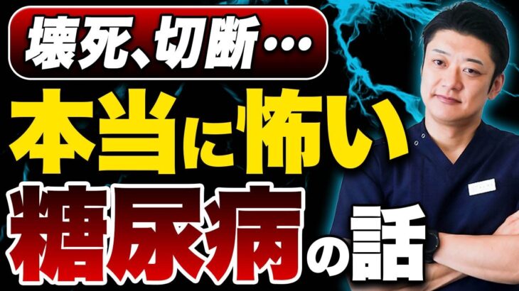 【糖尿病】切断回避！足の血流を気にしてない人多すぎです