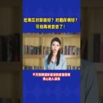 吃南瓜对眼睛好？对糖尿病好？可别再被忽悠了！