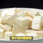 糖尿病患者能吃豆腐吗？