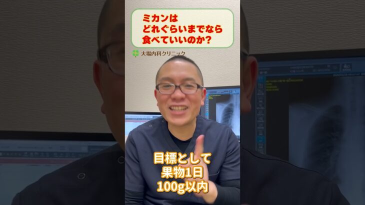 糖尿病食事療法_みかんはどれぐらい食べていい?医師が解説_相模原内科