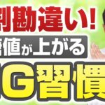 【意外な事実】肥満・糖尿病の人に要注意な習慣【内科専門医解説】