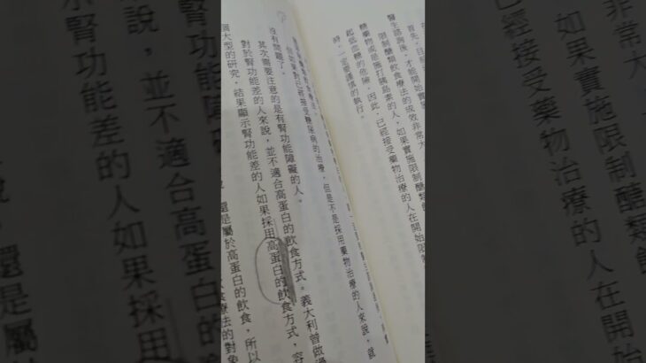 [糖尿病] 翻看了三分之二之後，才看到如果有腎臟問題的人，就不適合本書的飲食方式，那我前面認真研究到底是為了什麼?  有些事情本來就是徒勞的，目前看似無用可能某天會有大用。