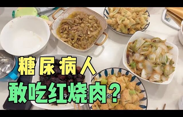 糖尿病人都敢吃红烧肉了？预估血糖肯定爆表，结果太出乎意料了！