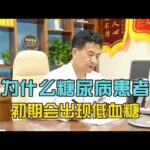 糖尿病能不能去根？把病情控制住，别出并发症这是最关键的