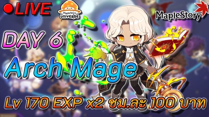 🔴 ชั่วโมงละ 10 NESO ไปกันต่อออ | MapleStory Universe NFT