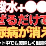 コーヒーを緑茶を超える⁉︎1日1杯飲めば糖尿病が身体から消える神飲料を徹底解説！