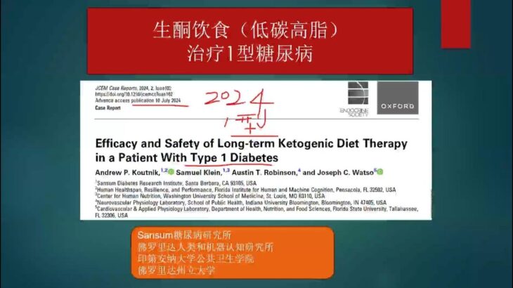 12月8日生酮饮食治疗1型糖尿病