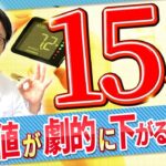 【血糖対策】たった15分！糖尿病改善はこれだけやってください！