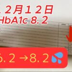 【1型糖尿病】２ヶ月ぶりの受診！さて、HbA1Cの数値は？？？　インスリンの量増えてしまいました（泣）