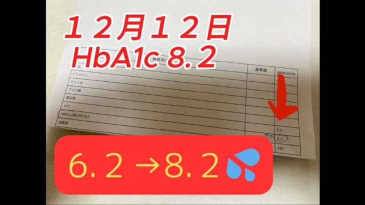 【1型糖尿病】２ヶ月ぶりの受診！さて、HbA1Cの数値は？？？　インスリンの量増えてしまいました（泣）