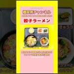 #2型糖尿病#CKD#ASO#食事療法#餃子#ラーメン#薄味