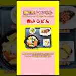 #2型糖尿病#CKD#ASO#食事療法#減塩#煮込うどん