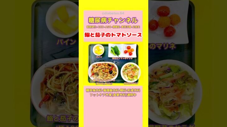 #2型糖尿病#CKD#ASO#食事療法#パスタ